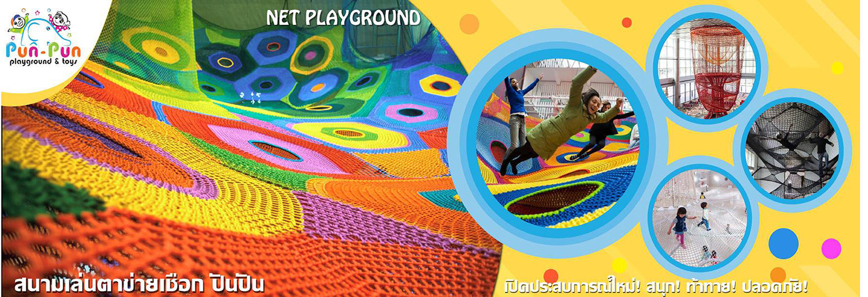 Net Playground เครื่องเล่นตาข่ายเชือก